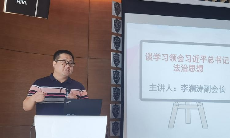 李澜涛副会长作主旨发言